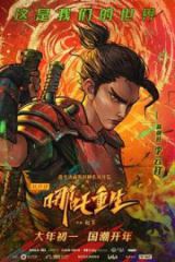 Nezha Tanrının Dönüşü Full İzle